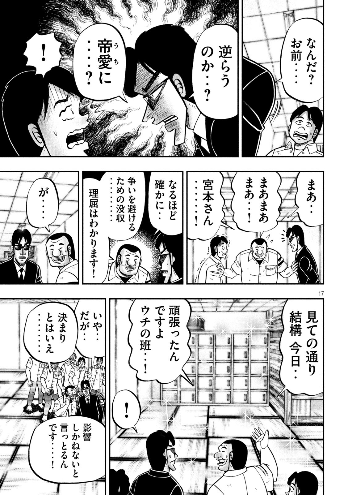 1日外出録ハンチョウ - 第140話 - Page 17