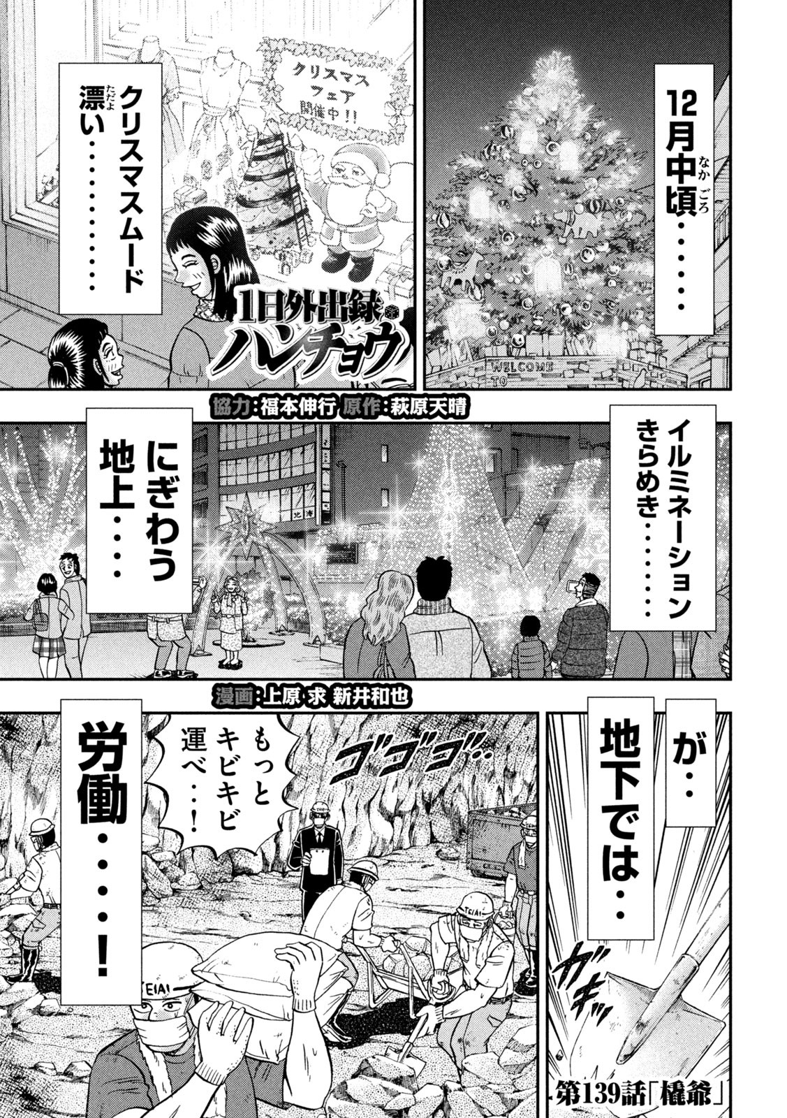 1日外出録ハンチョウ - 第139話 - Page 1