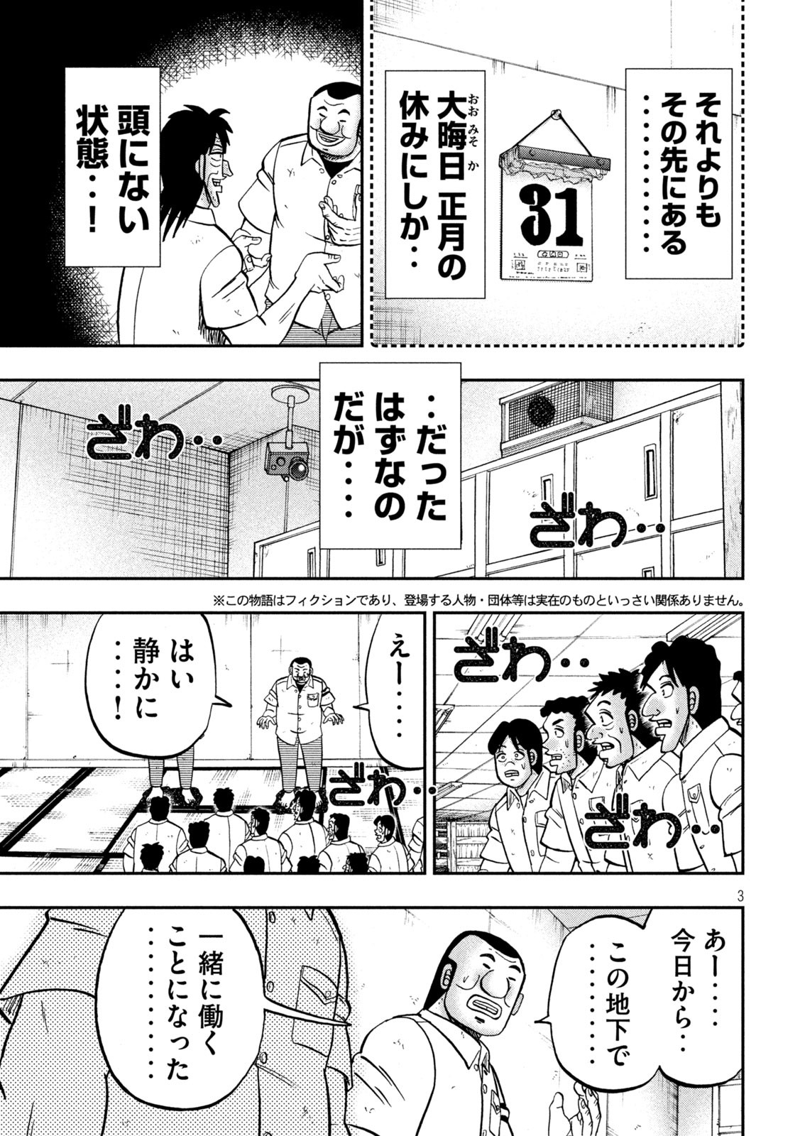 1日外出録ハンチョウ - 第139話 - Page 3