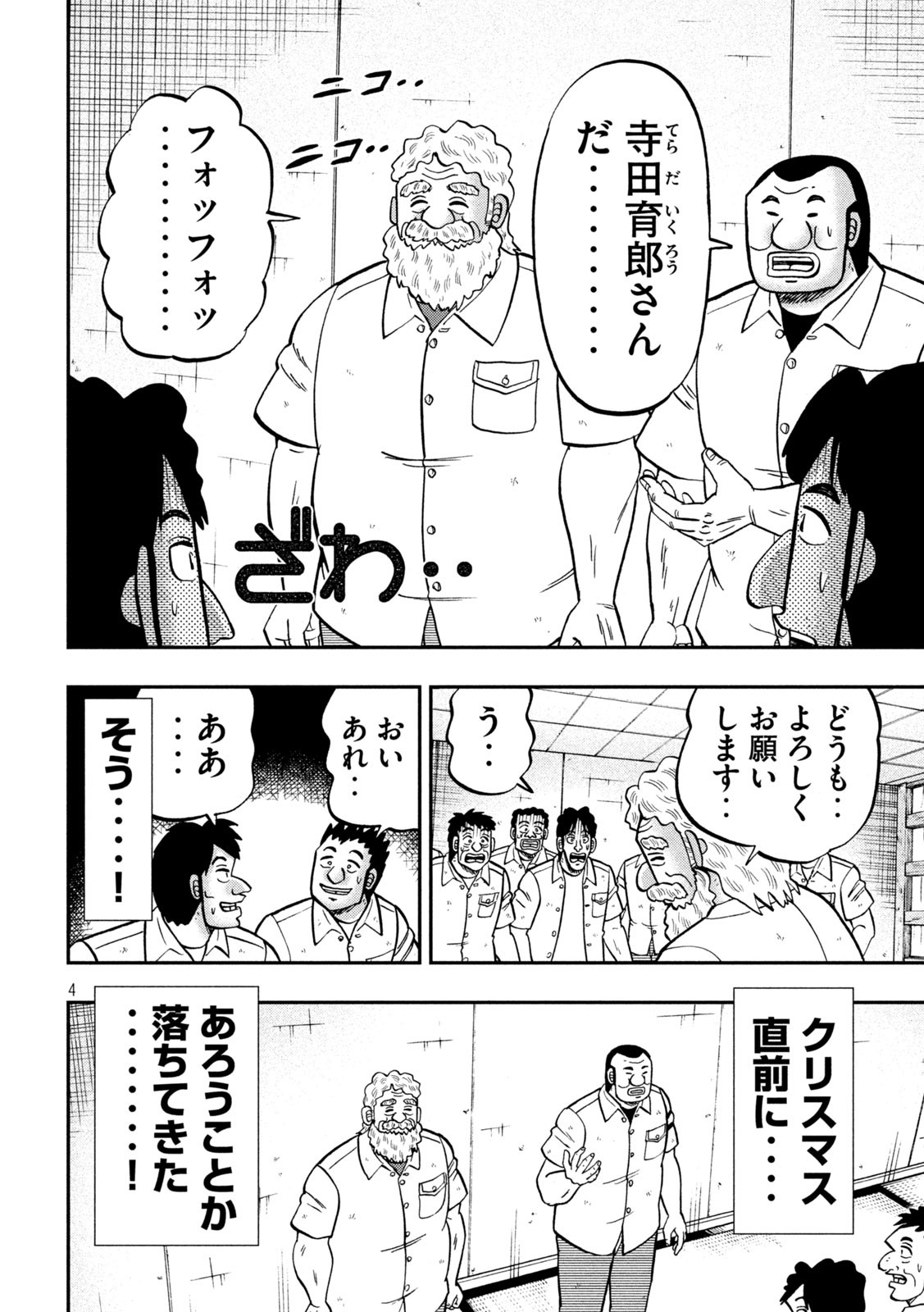 1日外出録ハンチョウ - 第139話 - Page 4