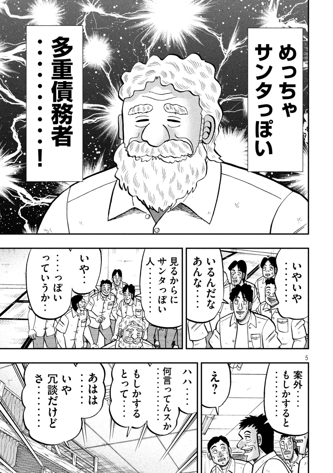 1日外出録ハンチョウ - 第139話 - Page 5