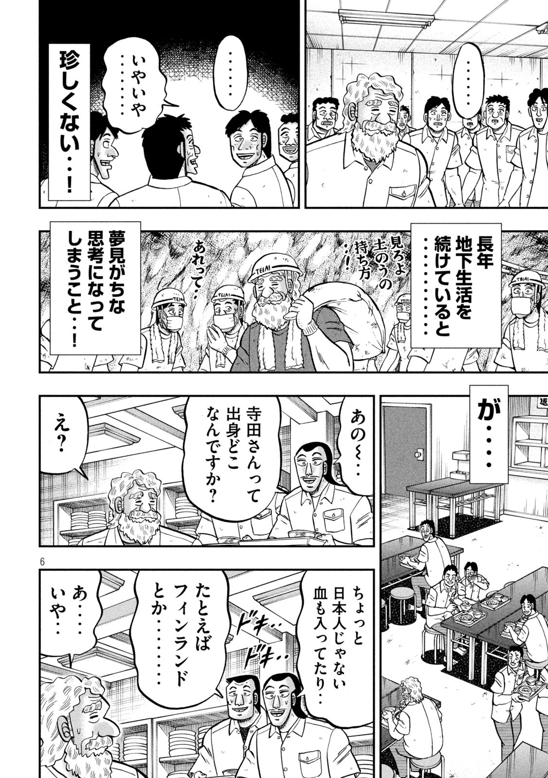 1日外出録ハンチョウ - 第139話 - Page 6