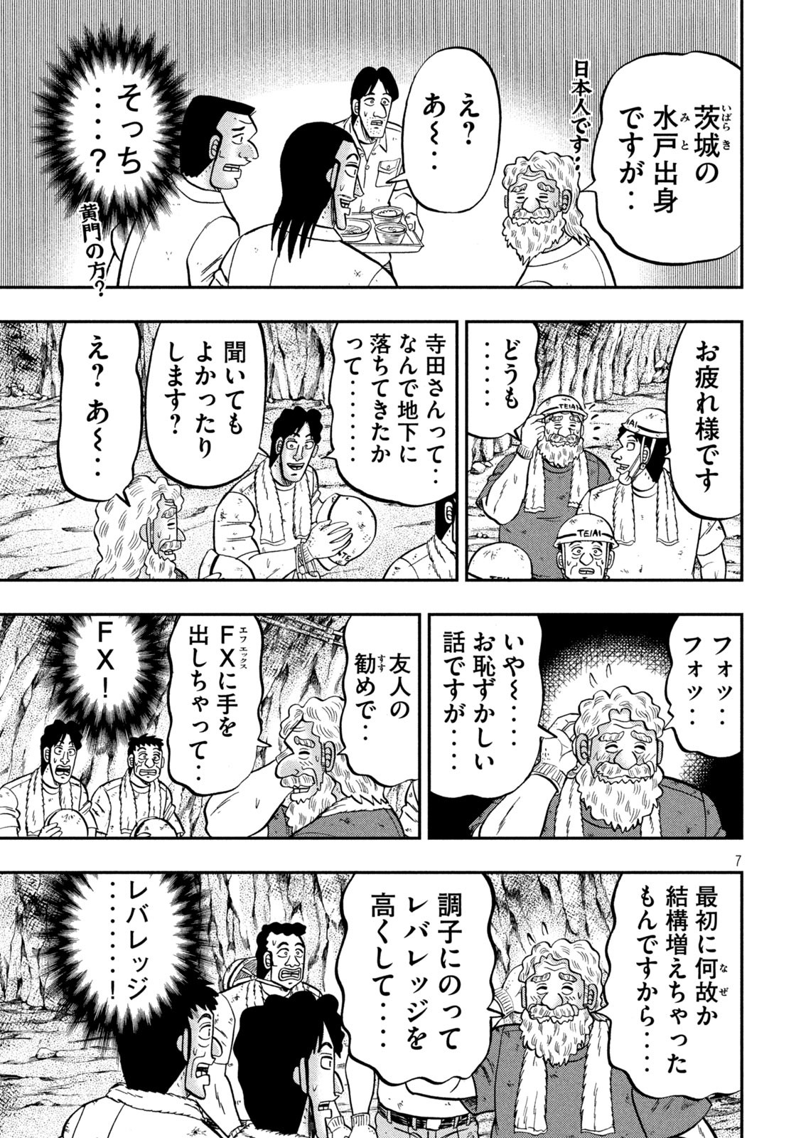 1日外出録ハンチョウ - 第139話 - Page 7