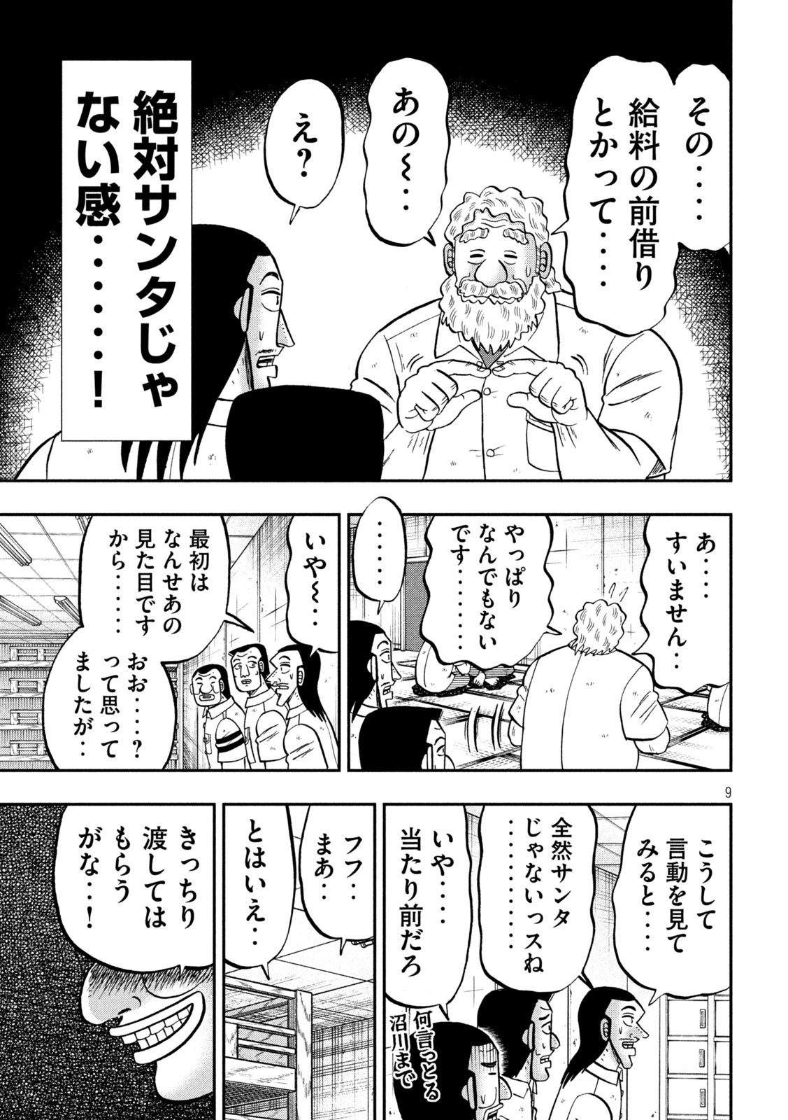 1日外出録ハンチョウ - 第139話 - Page 9