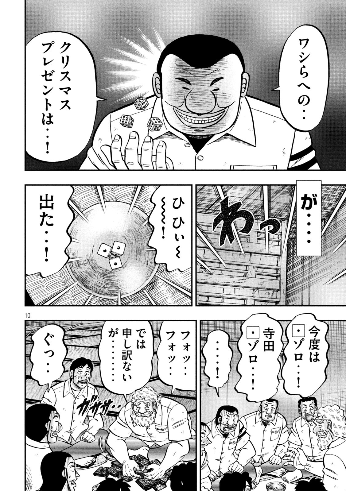 1日外出録ハンチョウ - 第139話 - Page 10