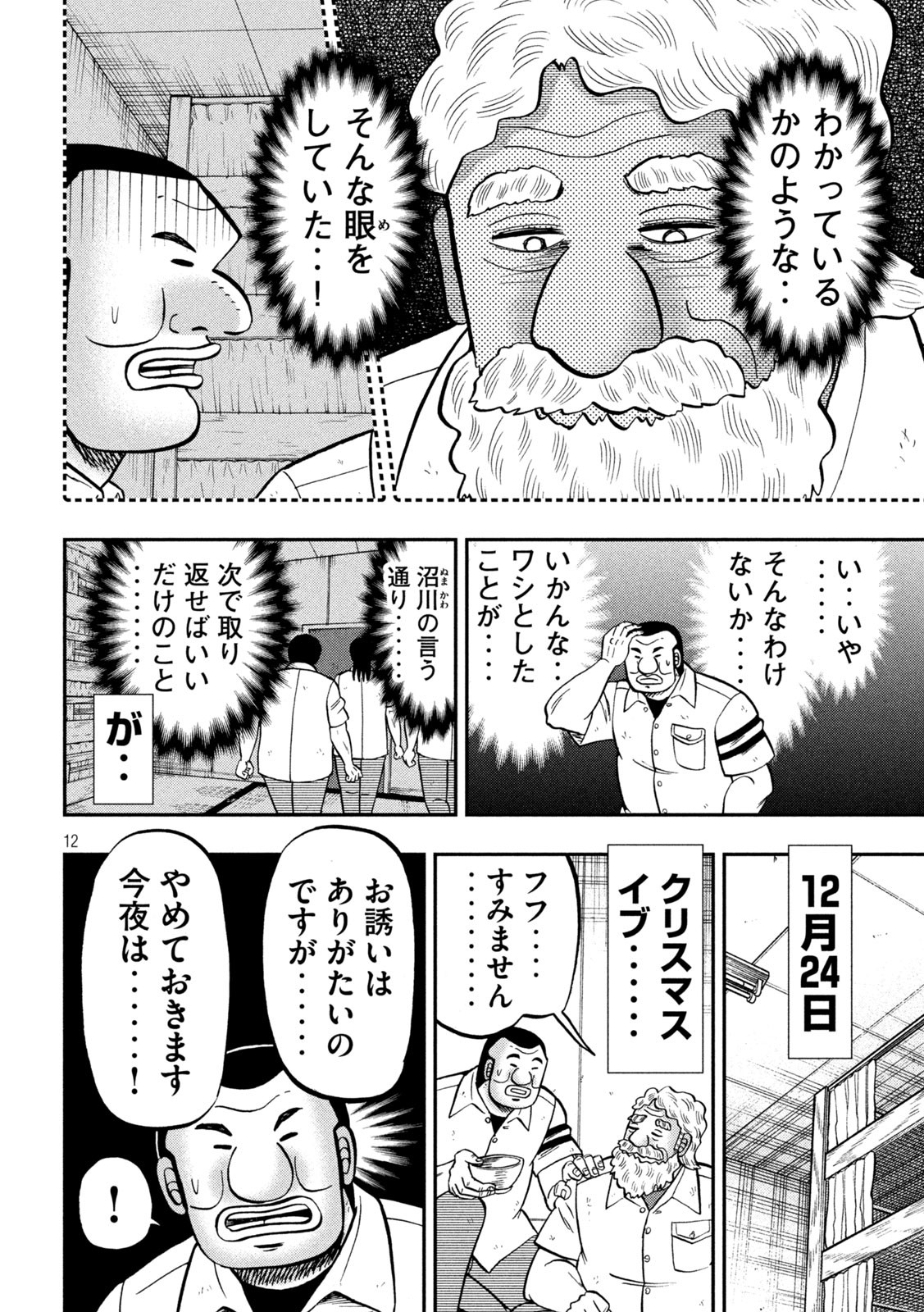 1日外出録ハンチョウ - 第139話 - Page 12