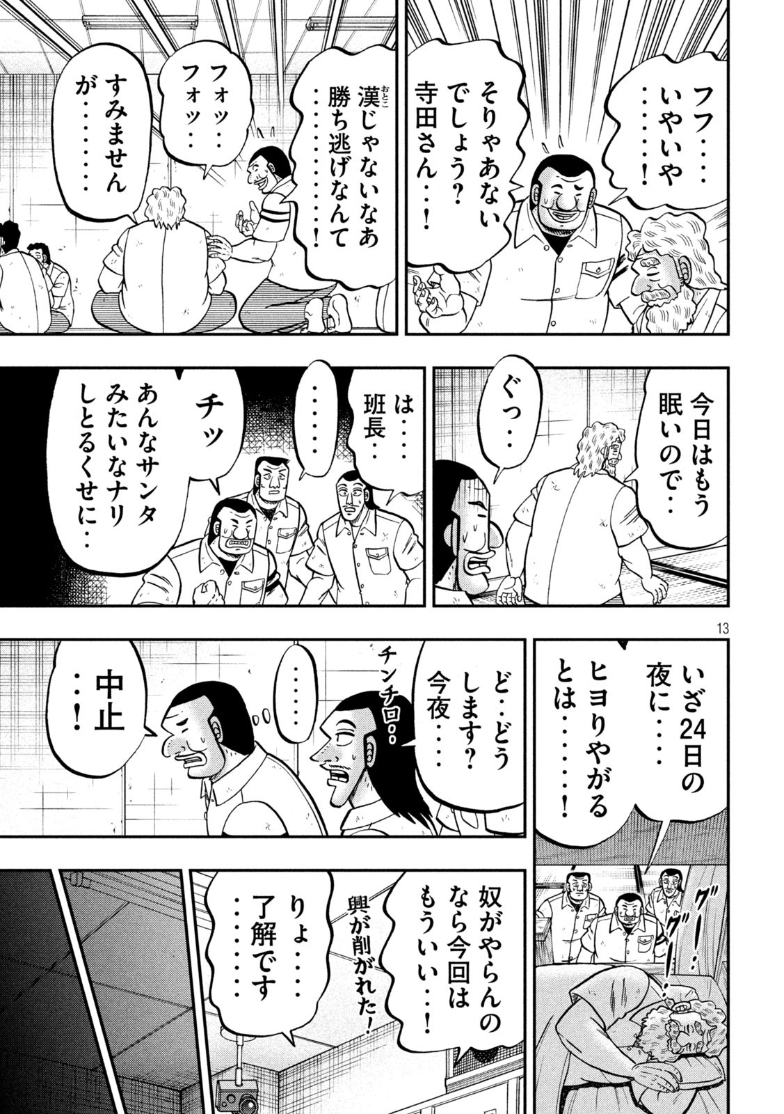 1日外出録ハンチョウ - 第139話 - Page 13