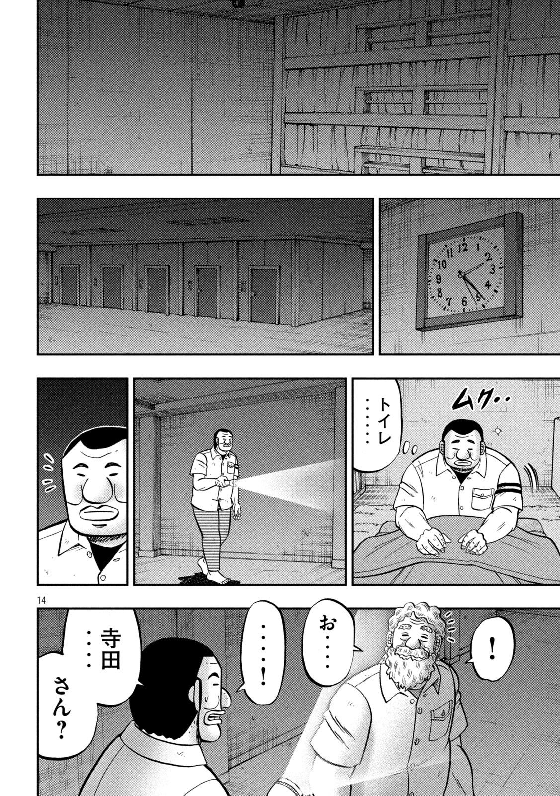 1日外出録ハンチョウ - 第139話 - Page 14