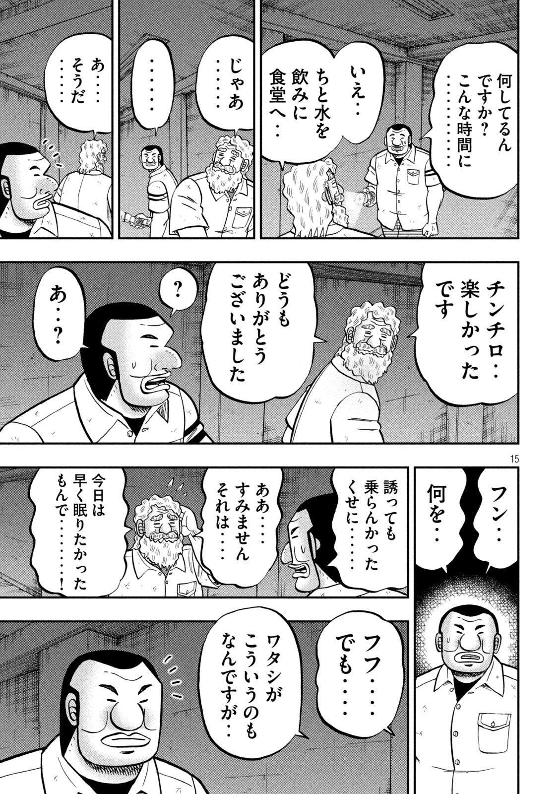 1日外出録ハンチョウ - 第139話 - Page 15