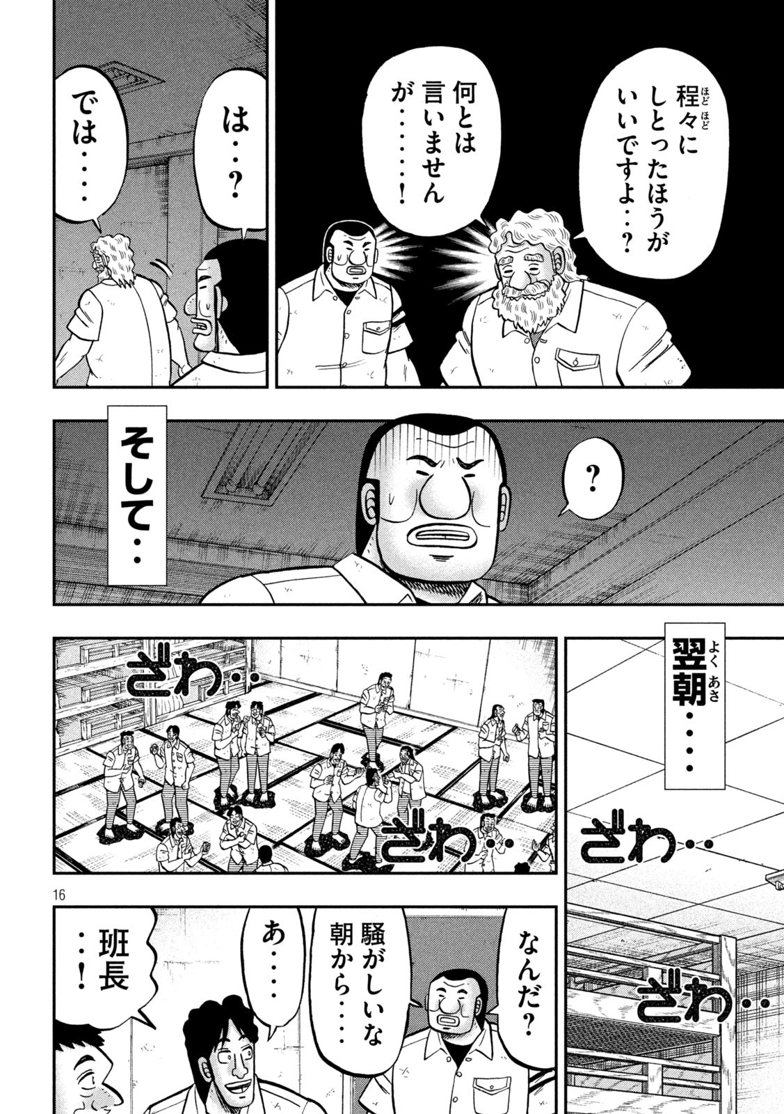 1日外出録ハンチョウ - 第139話 - Page 16