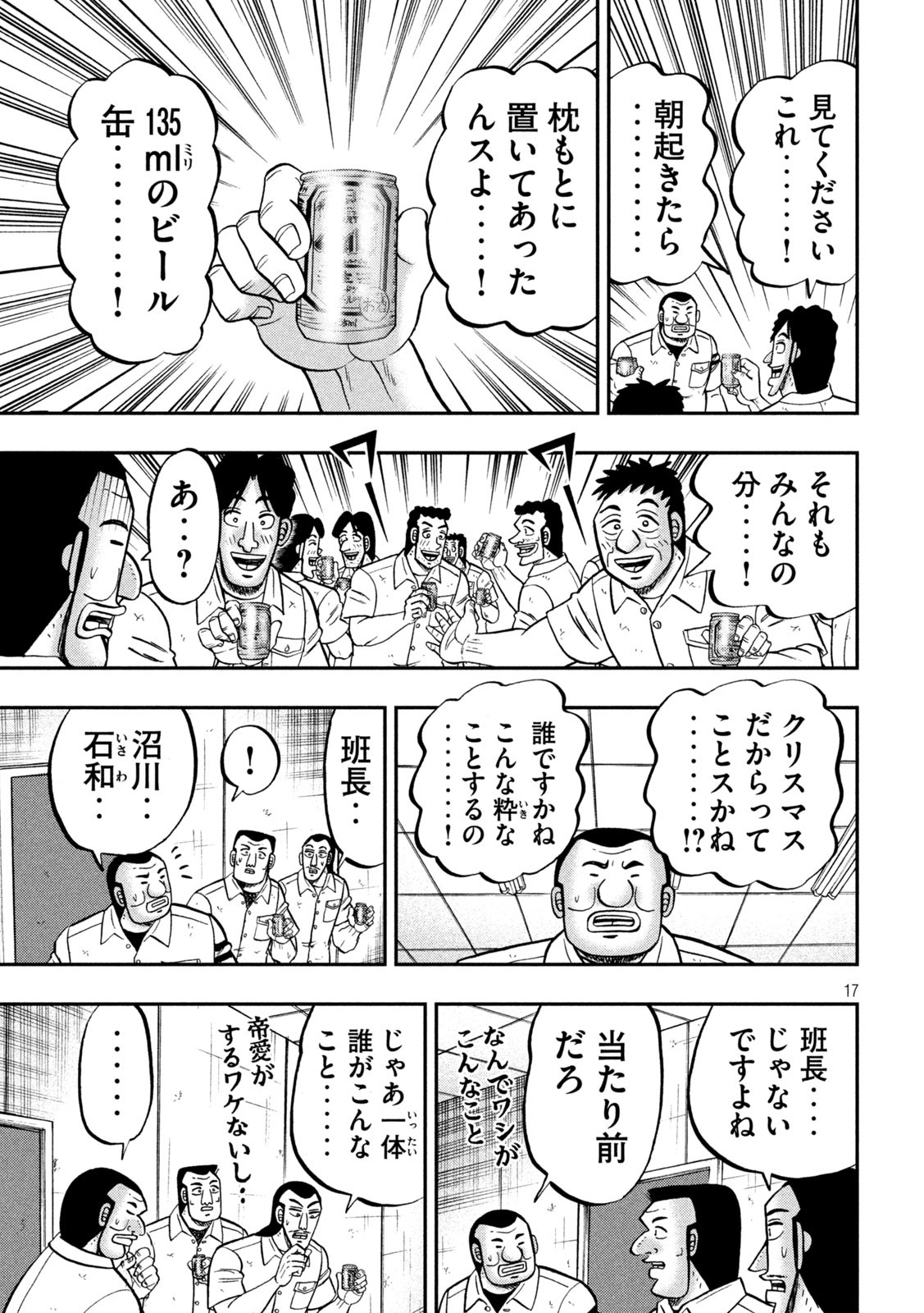 1日外出録ハンチョウ - 第139話 - Page 17