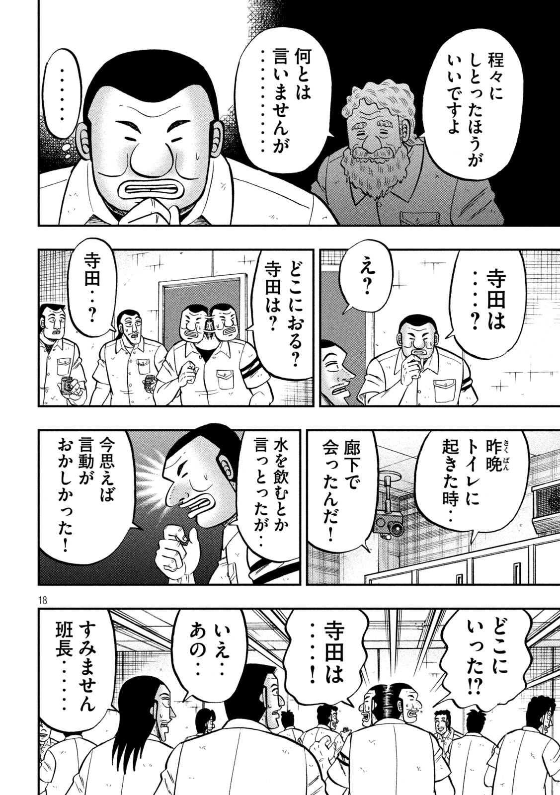 1日外出録ハンチョウ - 第139話 - Page 18