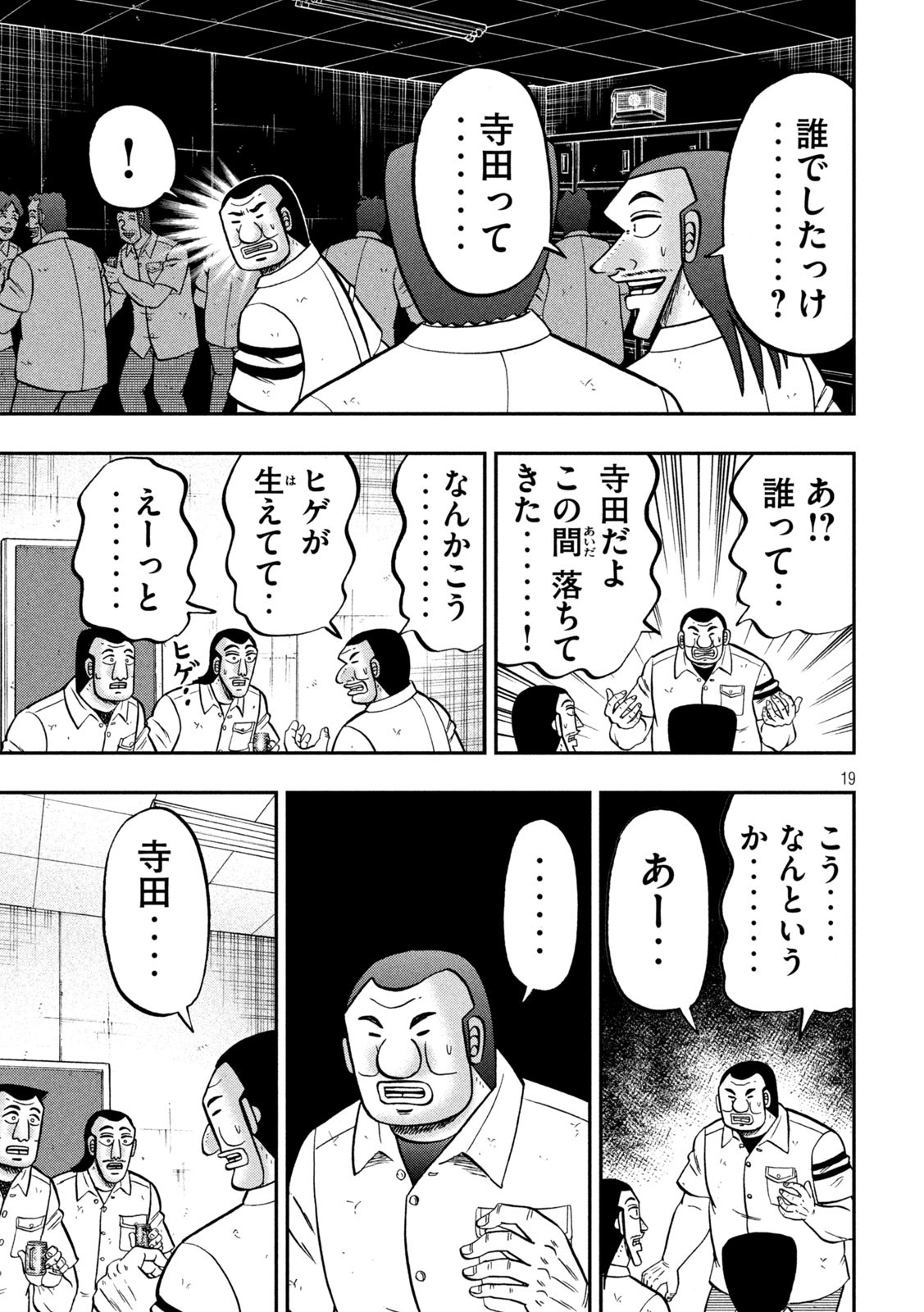 1日外出録ハンチョウ - 第139話 - Page 19