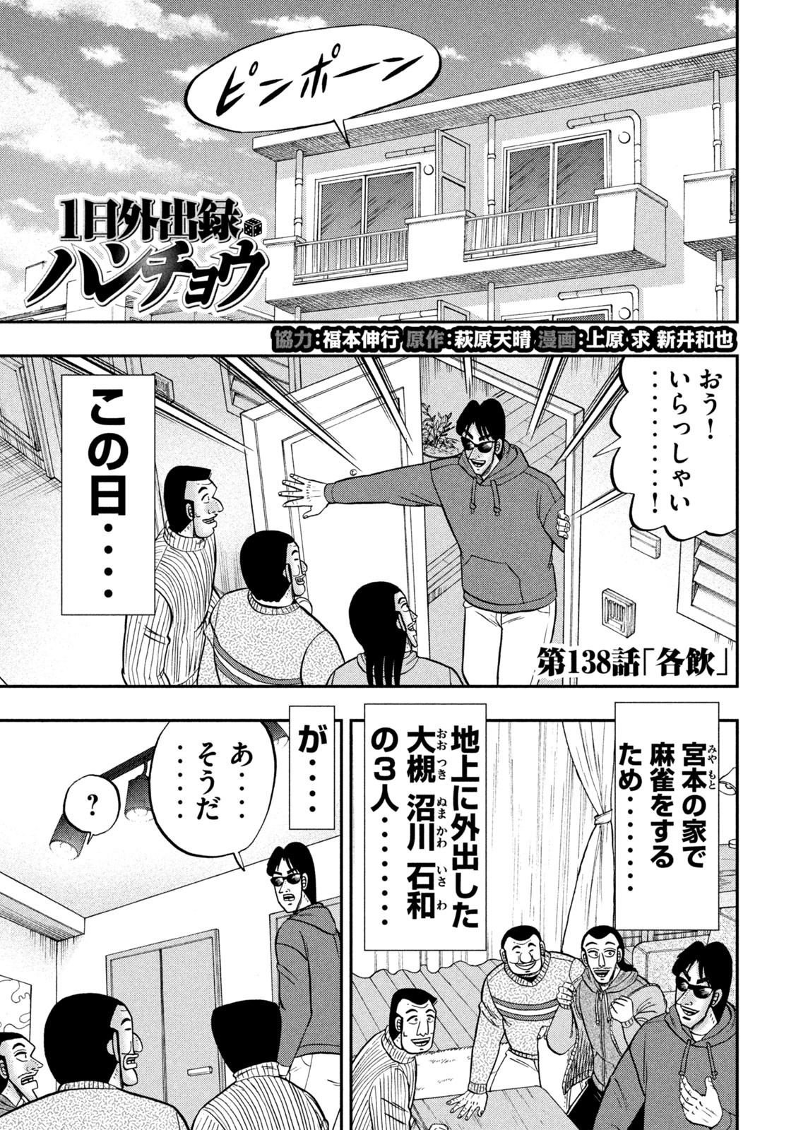 1日外出録ハンチョウ - 第138話 - Page 1