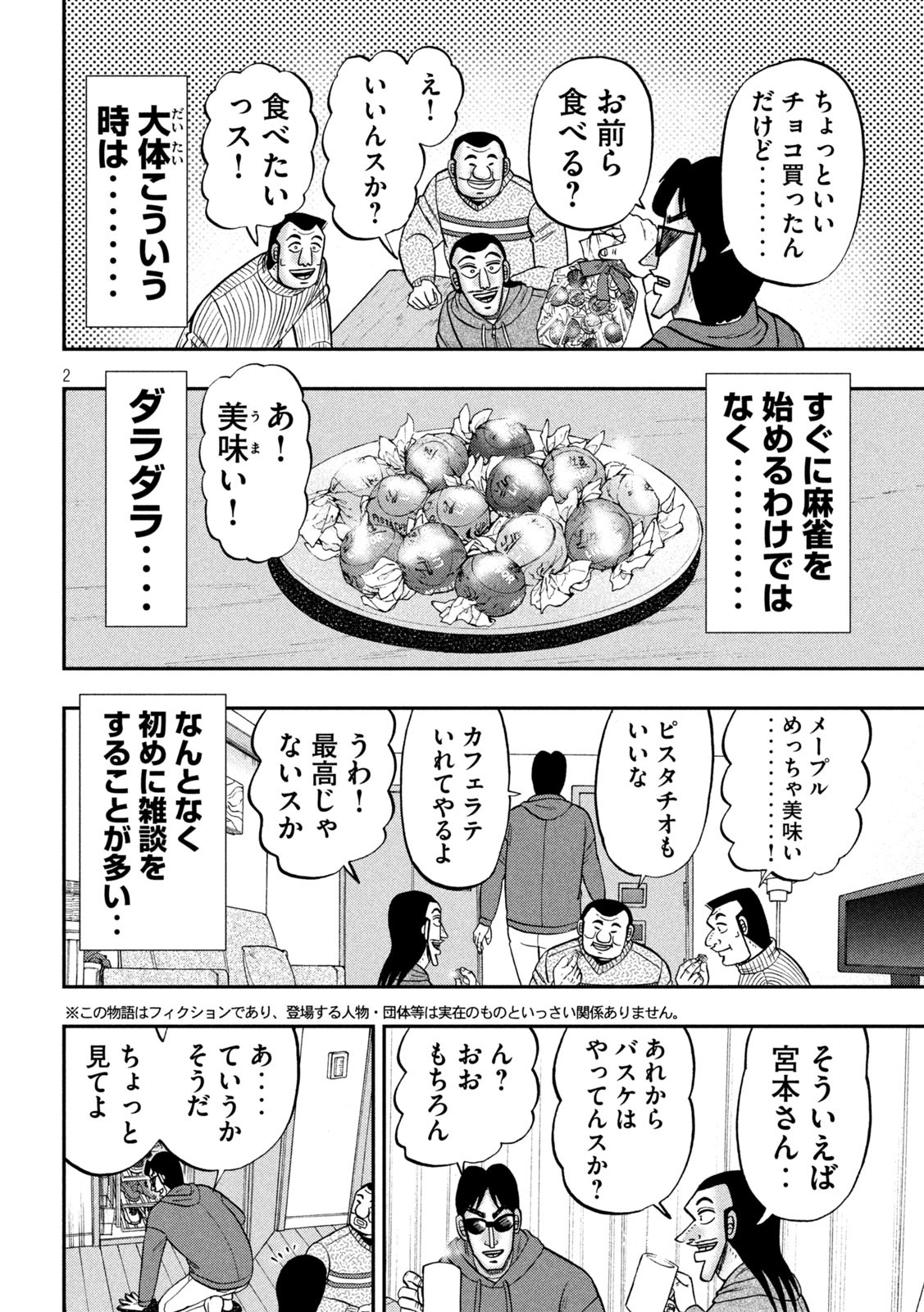 1日外出録ハンチョウ - 第138話 - Page 2