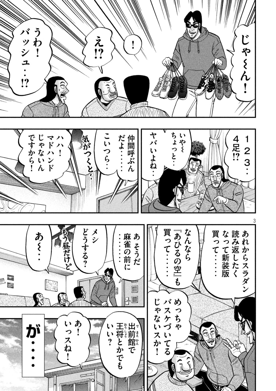 1日外出録ハンチョウ - 第138話 - Page 3