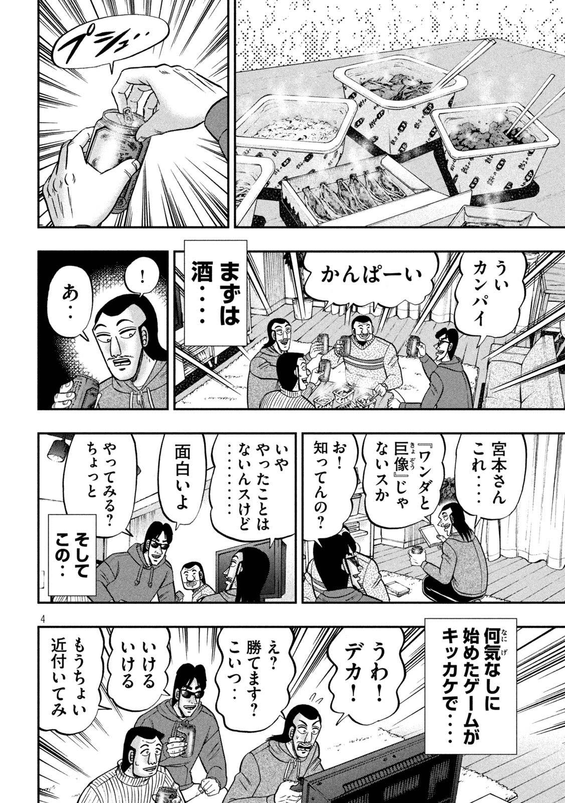 1日外出録ハンチョウ - 第138話 - Page 4