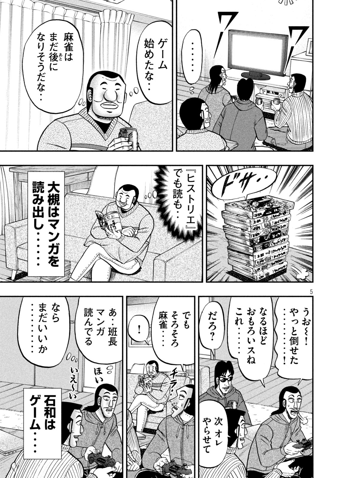 1日外出録ハンチョウ - 第138話 - Page 5