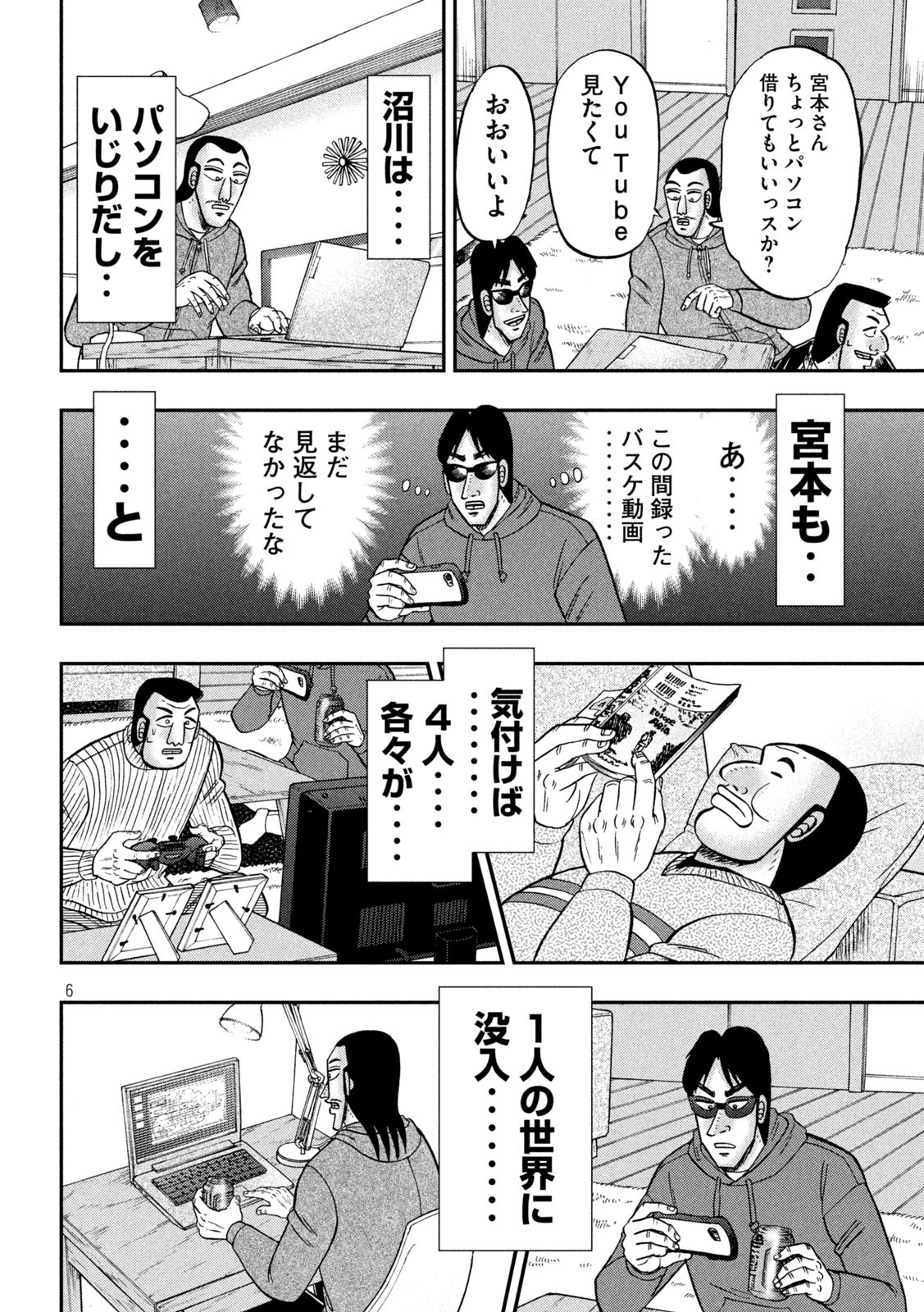 1日外出録ハンチョウ - 第138話 - Page 6