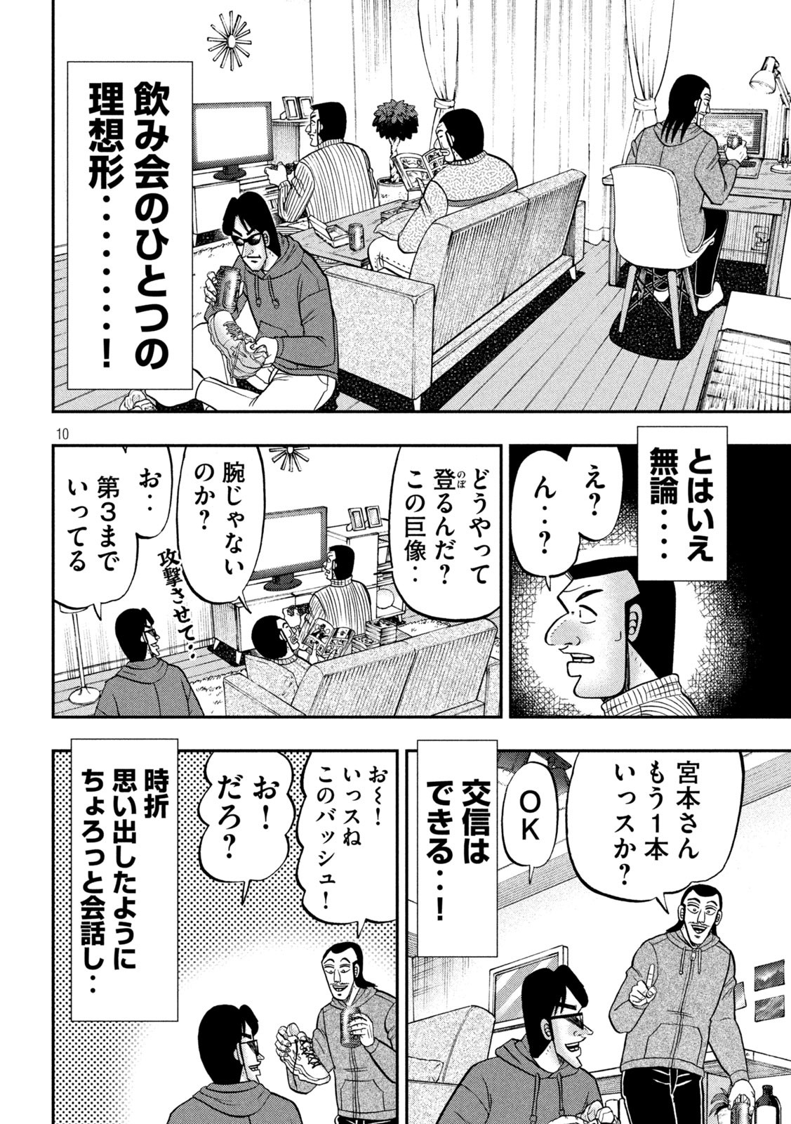 1日外出録ハンチョウ - 第138話 - Page 10