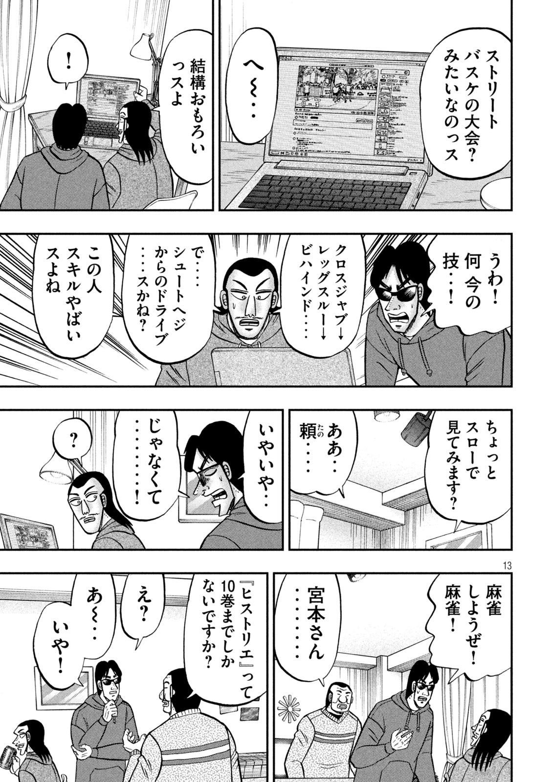 1日外出録ハンチョウ - 第138話 - Page 13