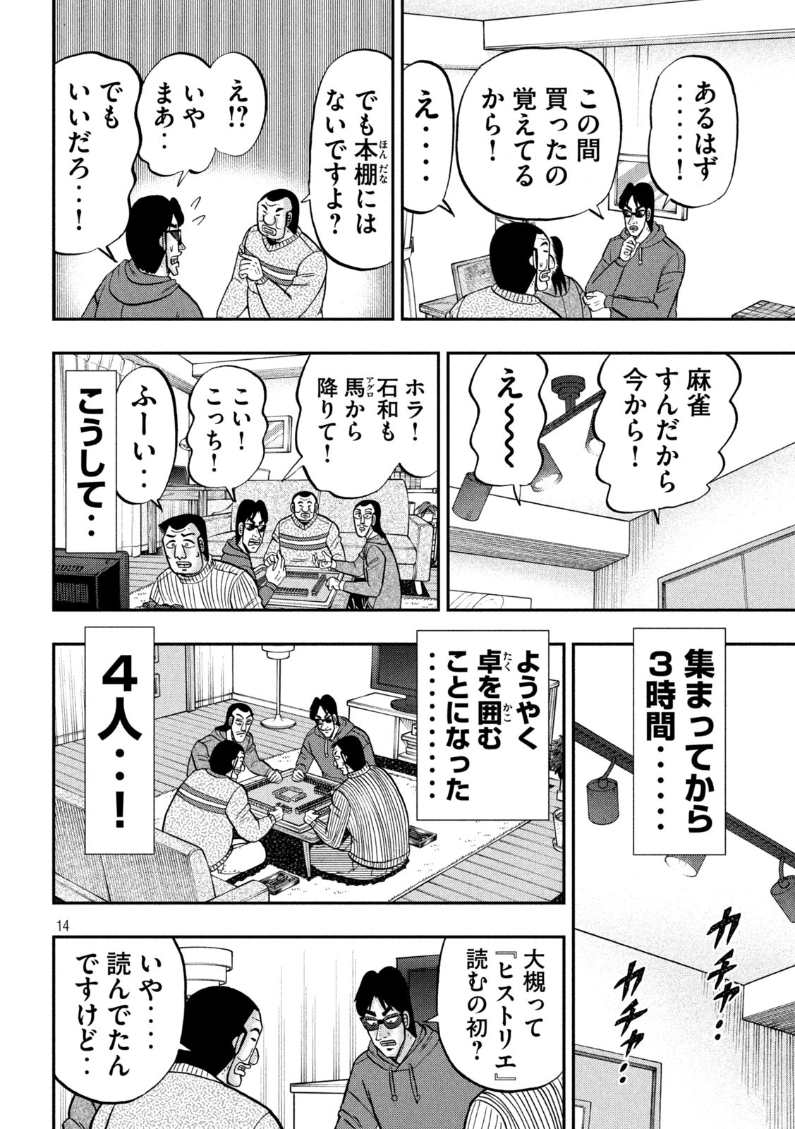 1日外出録ハンチョウ - 第138話 - Page 14