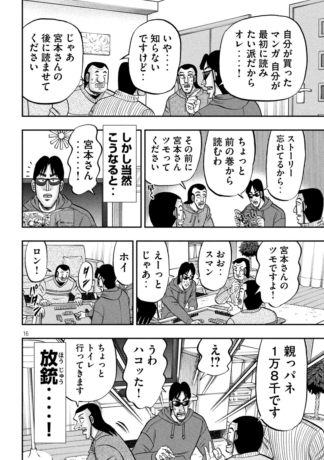 1日外出録ハンチョウ - 第138話 - Page 16