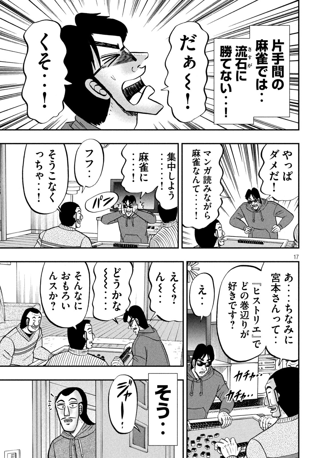 1日外出録ハンチョウ - 第138話 - Page 17