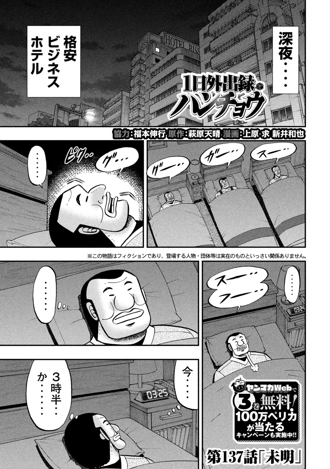 1日外出録ハンチョウ - 第137話 - Page 1