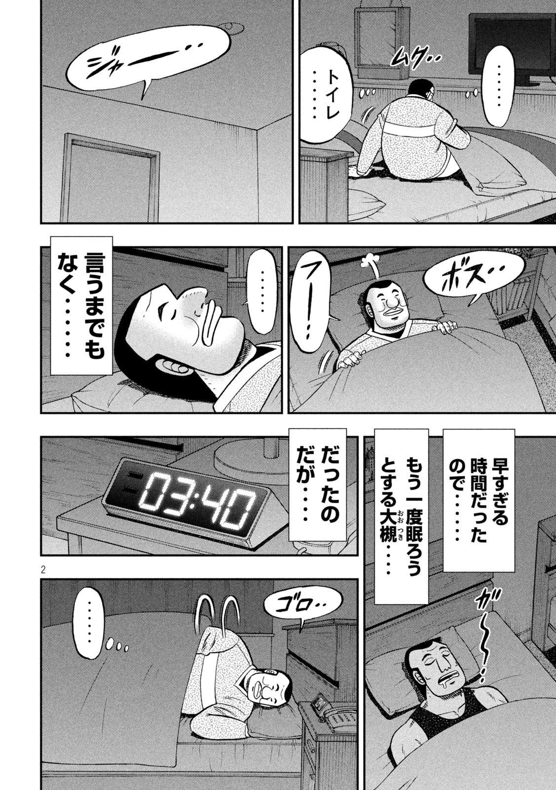 1日外出録ハンチョウ - 第137話 - Page 2