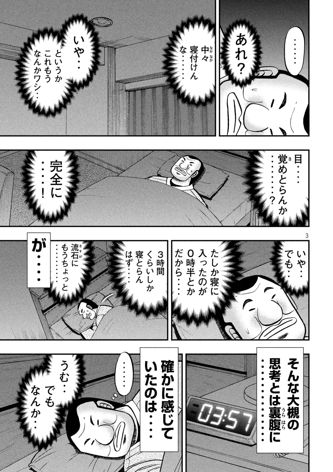 1日外出録ハンチョウ - 第137話 - Page 3