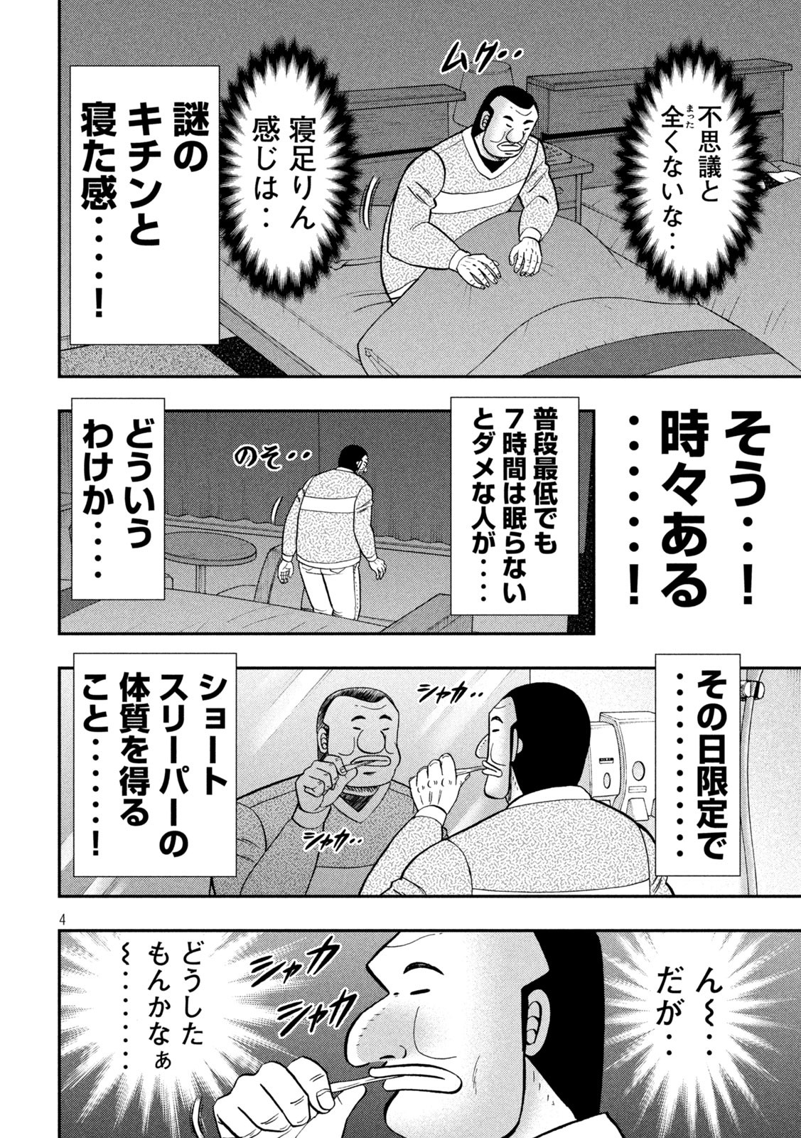 1日外出録ハンチョウ - 第137話 - Page 4