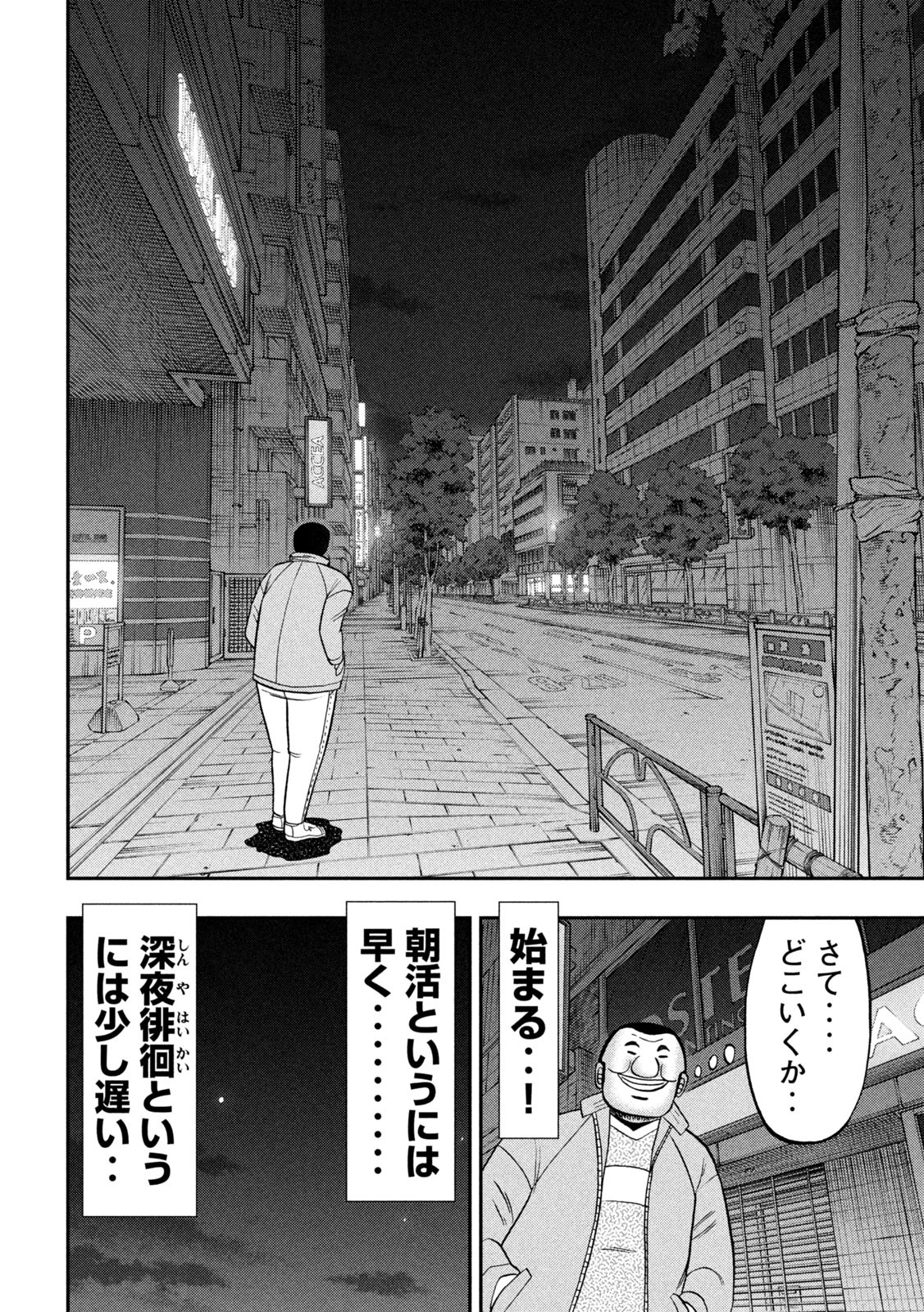 1日外出録ハンチョウ - 第137話 - Page 6