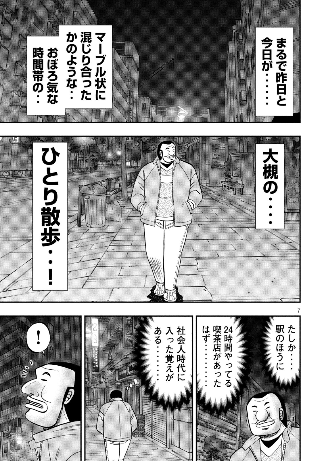 1日外出録ハンチョウ - 第137話 - Page 7