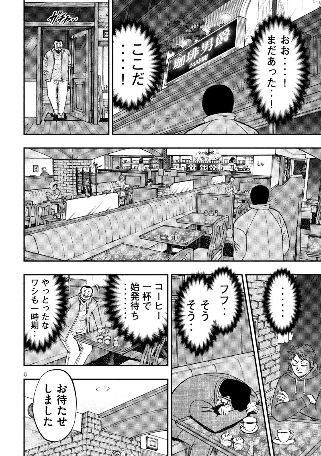 1日外出録ハンチョウ - 第137話 - Page 8