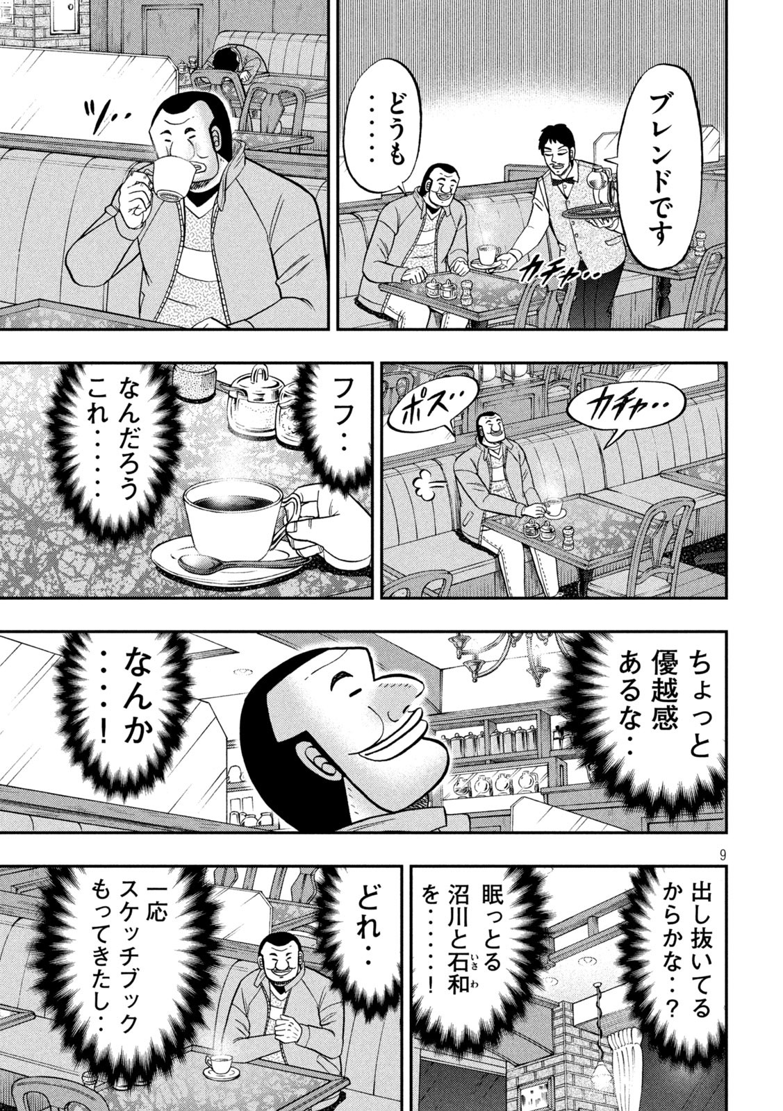 1日外出録ハンチョウ - 第137話 - Page 9