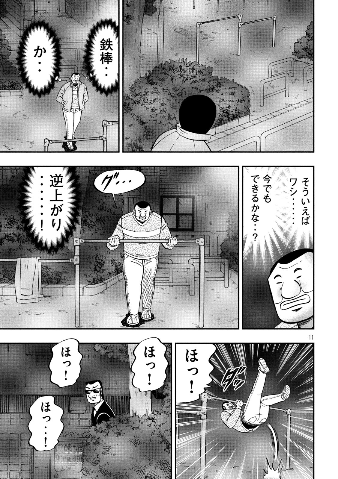 1日外出録ハンチョウ - 第137話 - Page 11