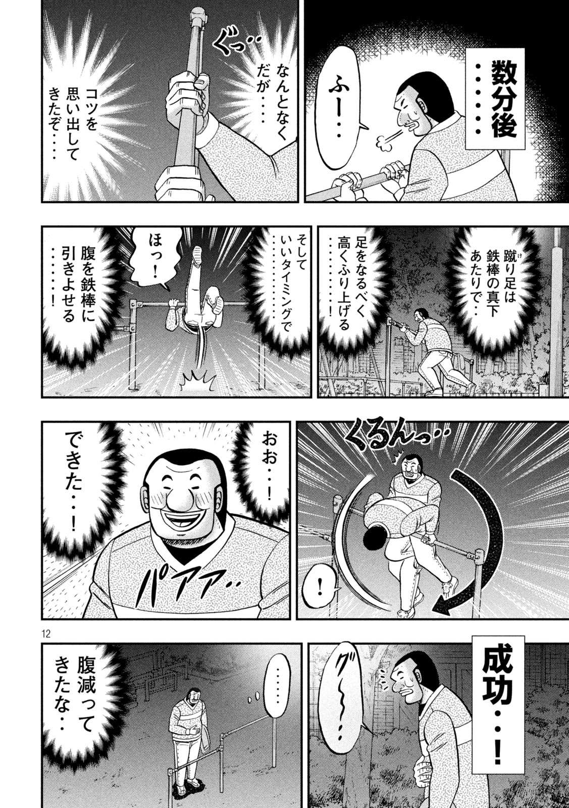 1日外出録ハンチョウ - 第137話 - Page 12