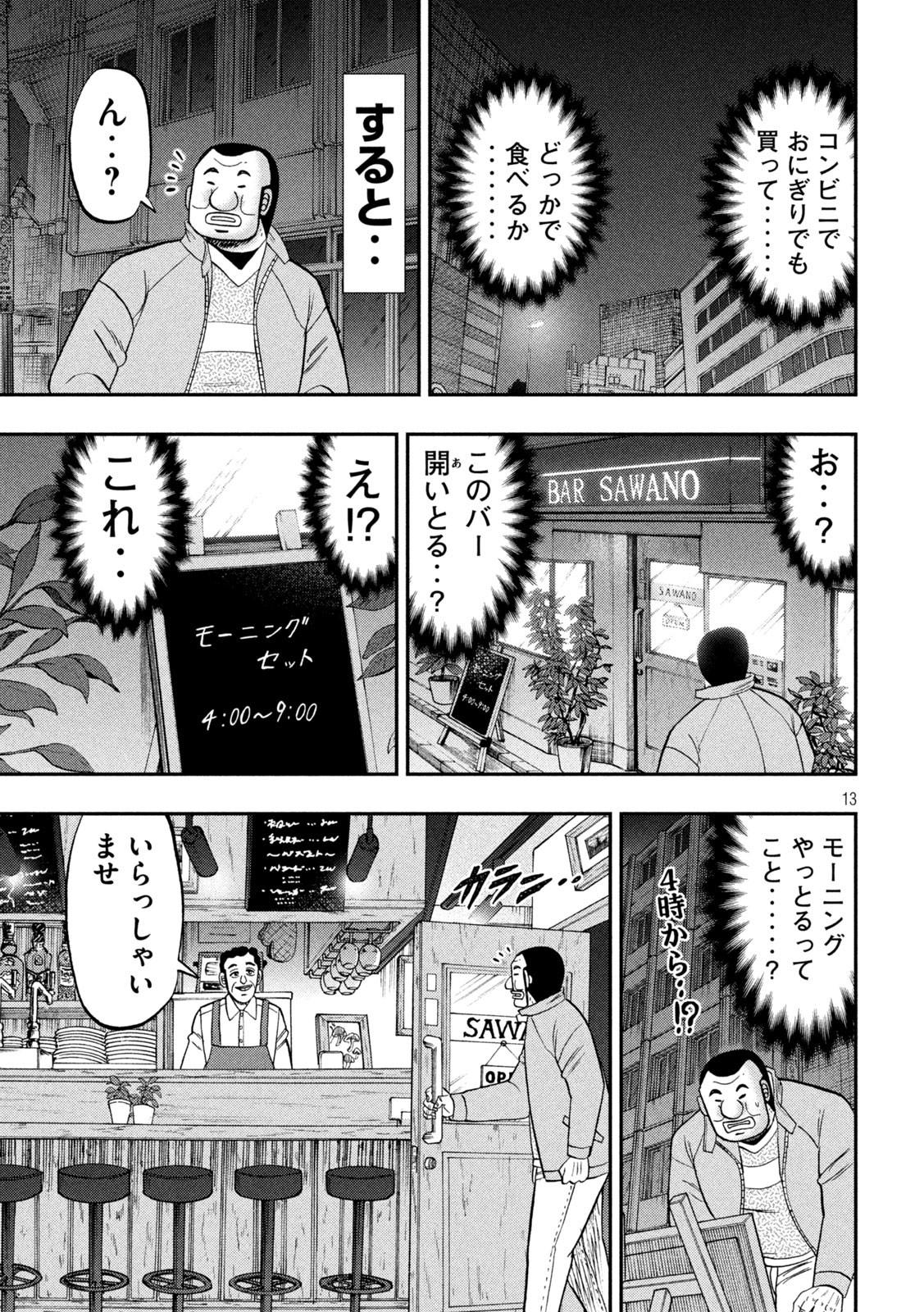 1日外出録ハンチョウ - 第137話 - Page 13