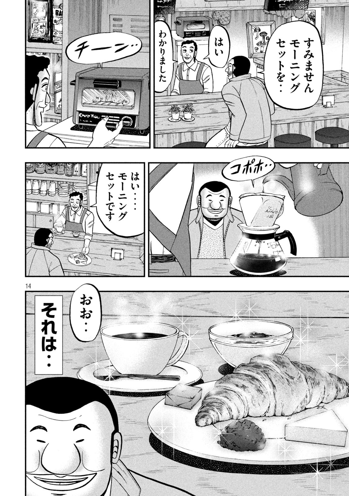 1日外出録ハンチョウ - 第137話 - Page 14