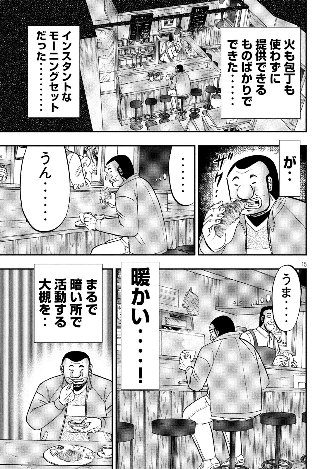 1日外出録ハンチョウ - 第137話 - Page 15