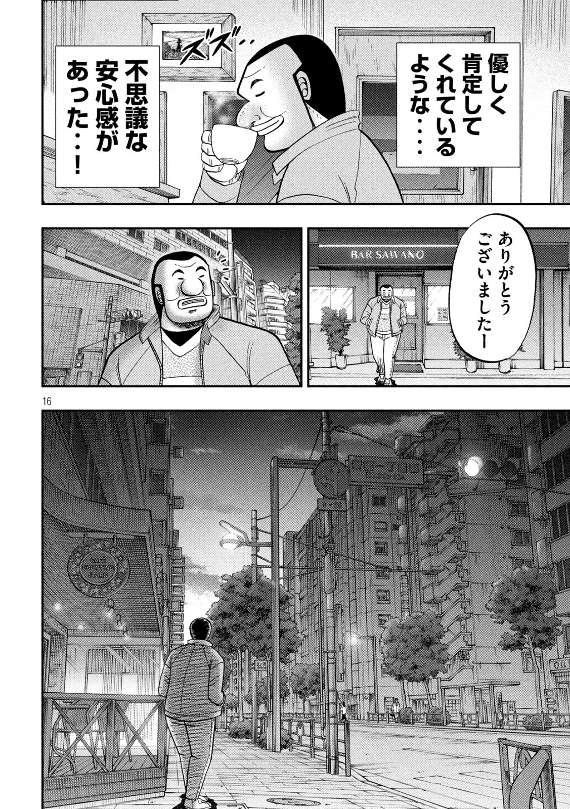 1日外出録ハンチョウ - 第137話 - Page 16