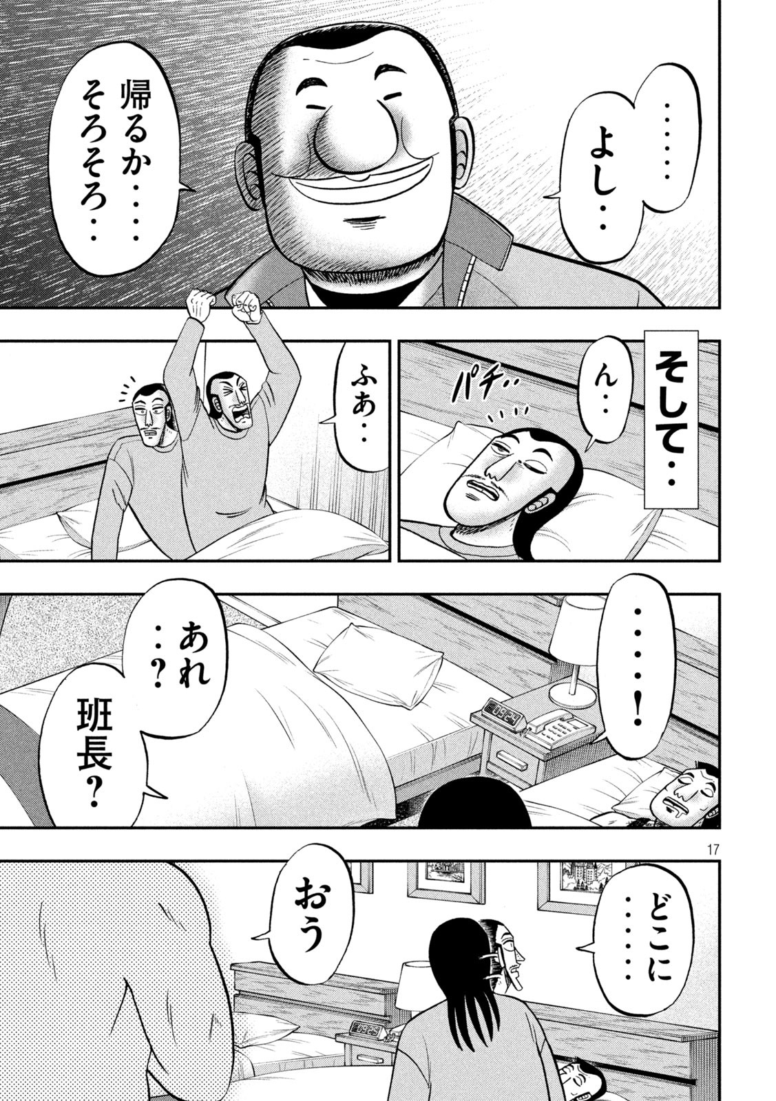 1日外出録ハンチョウ - 第137話 - Page 17