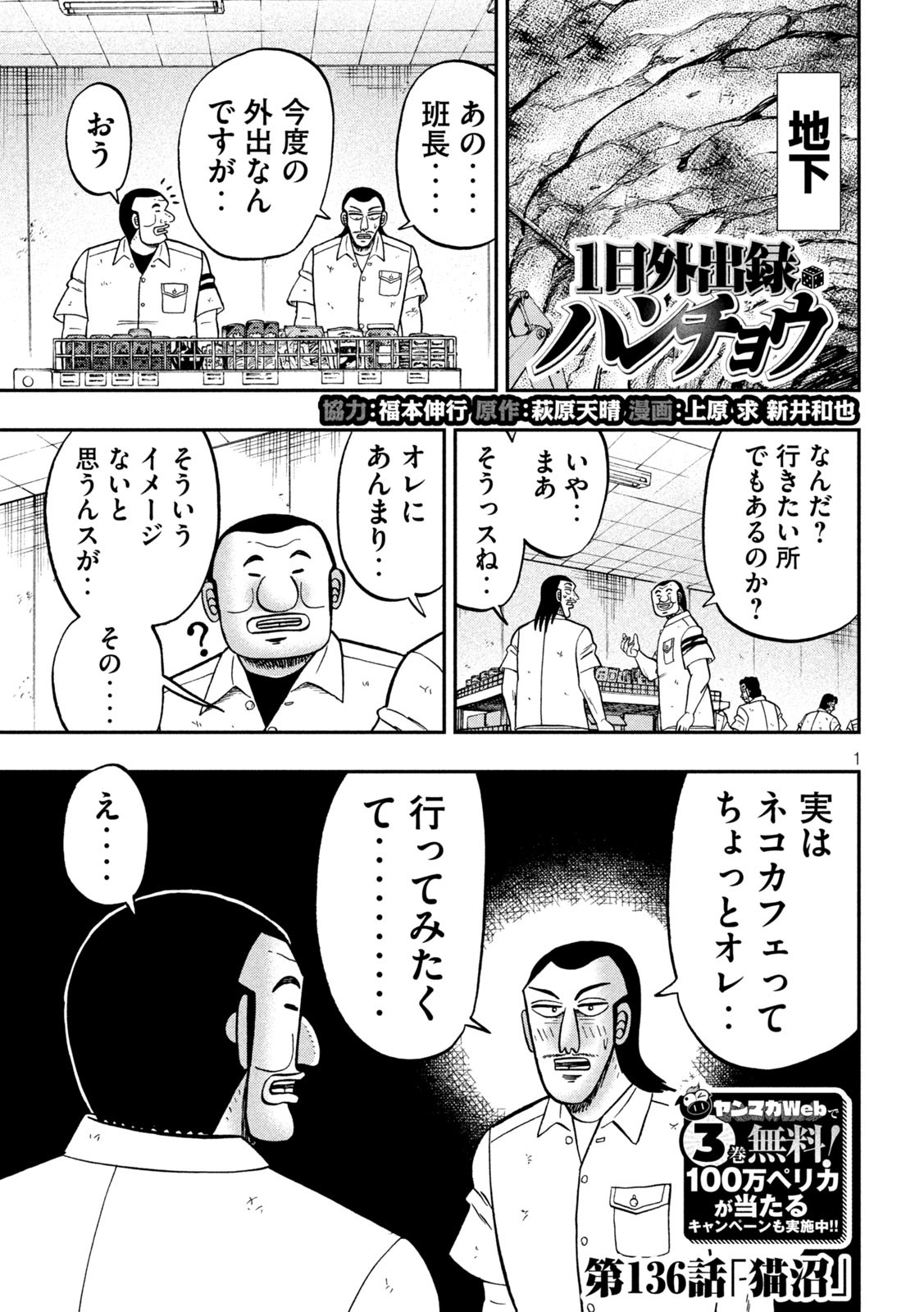 1日外出録ハンチョウ - 第136話 - Page 1