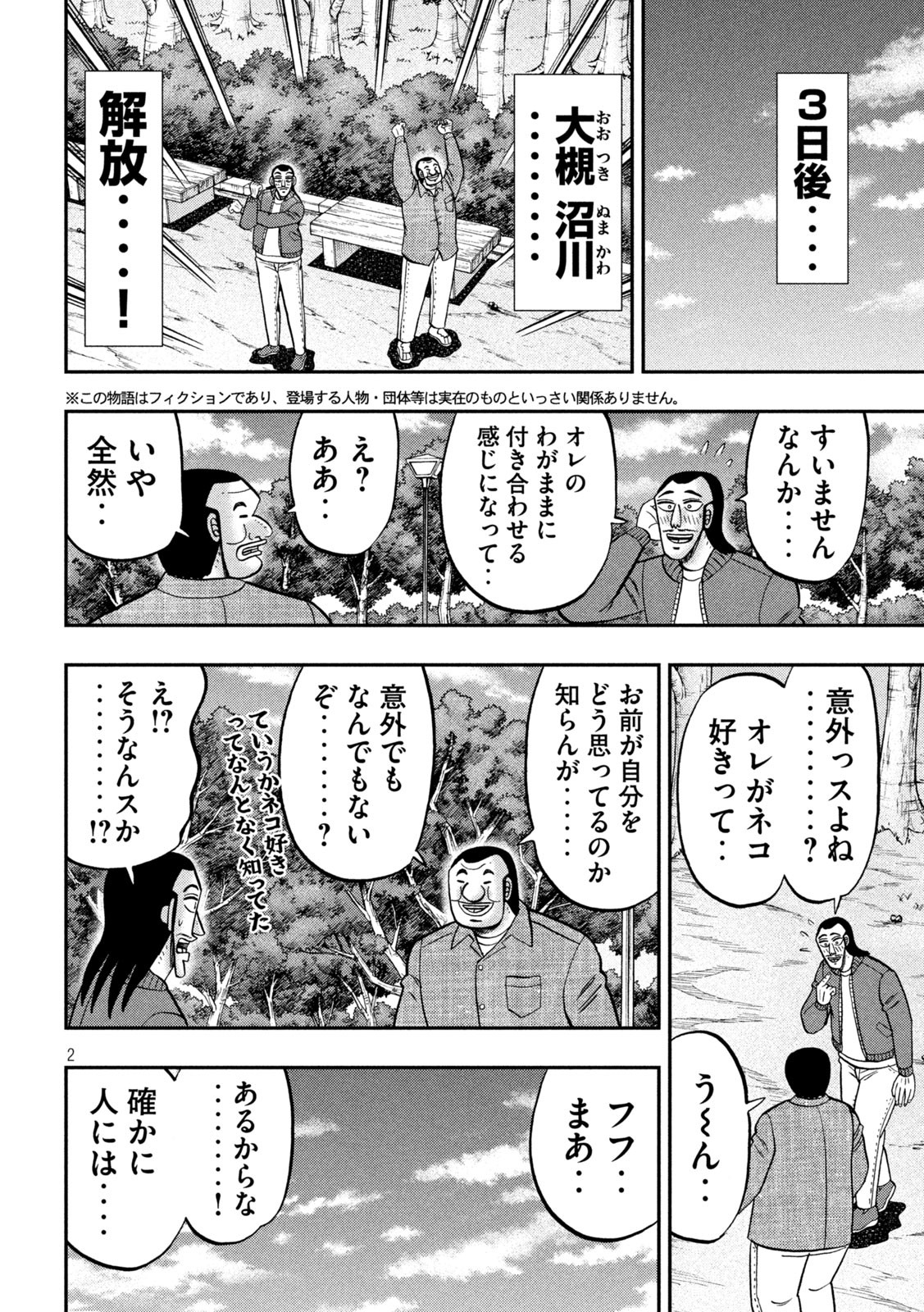 1日外出録ハンチョウ - 第136話 - Page 2