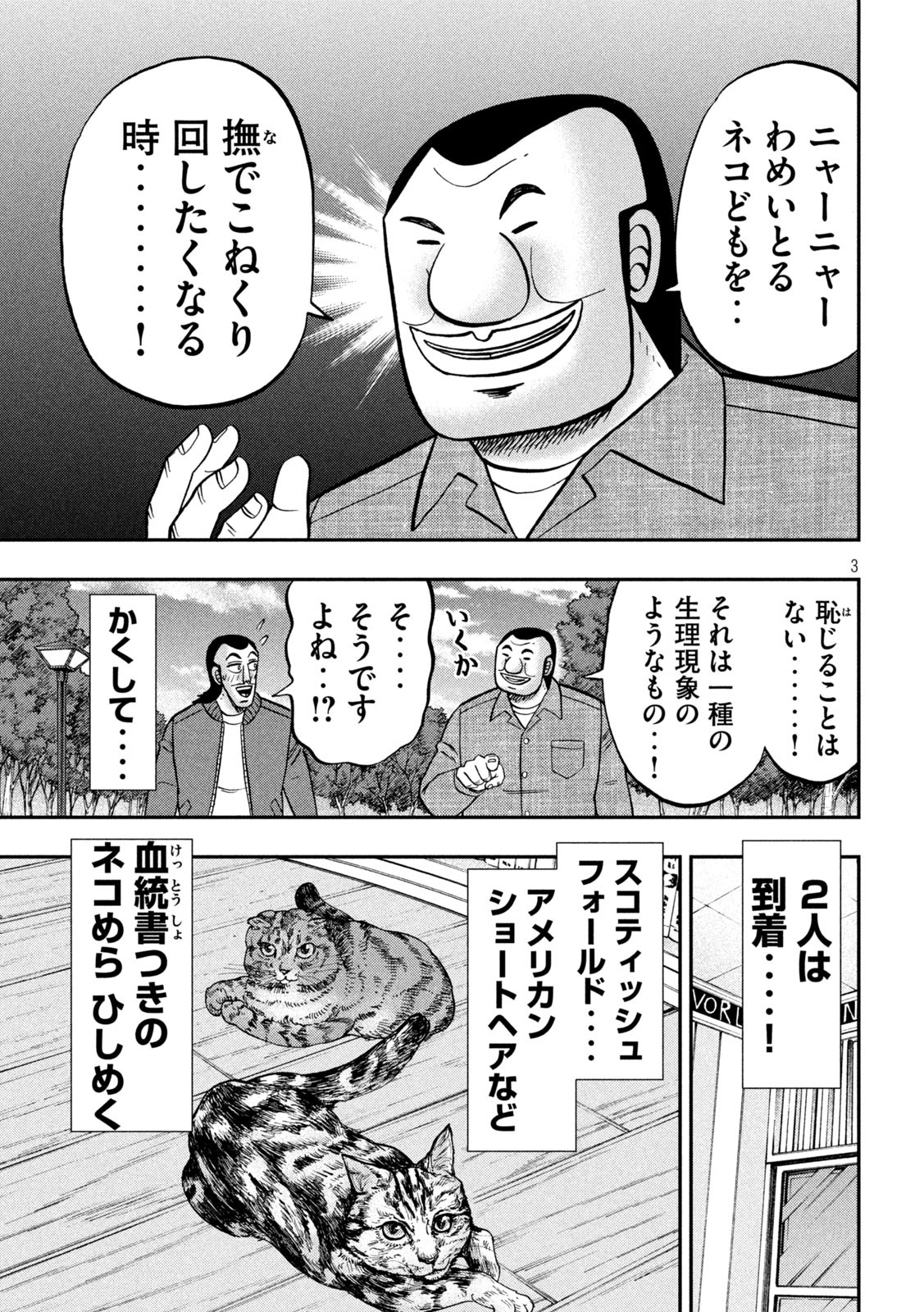 1日外出録ハンチョウ - 第136話 - Page 3