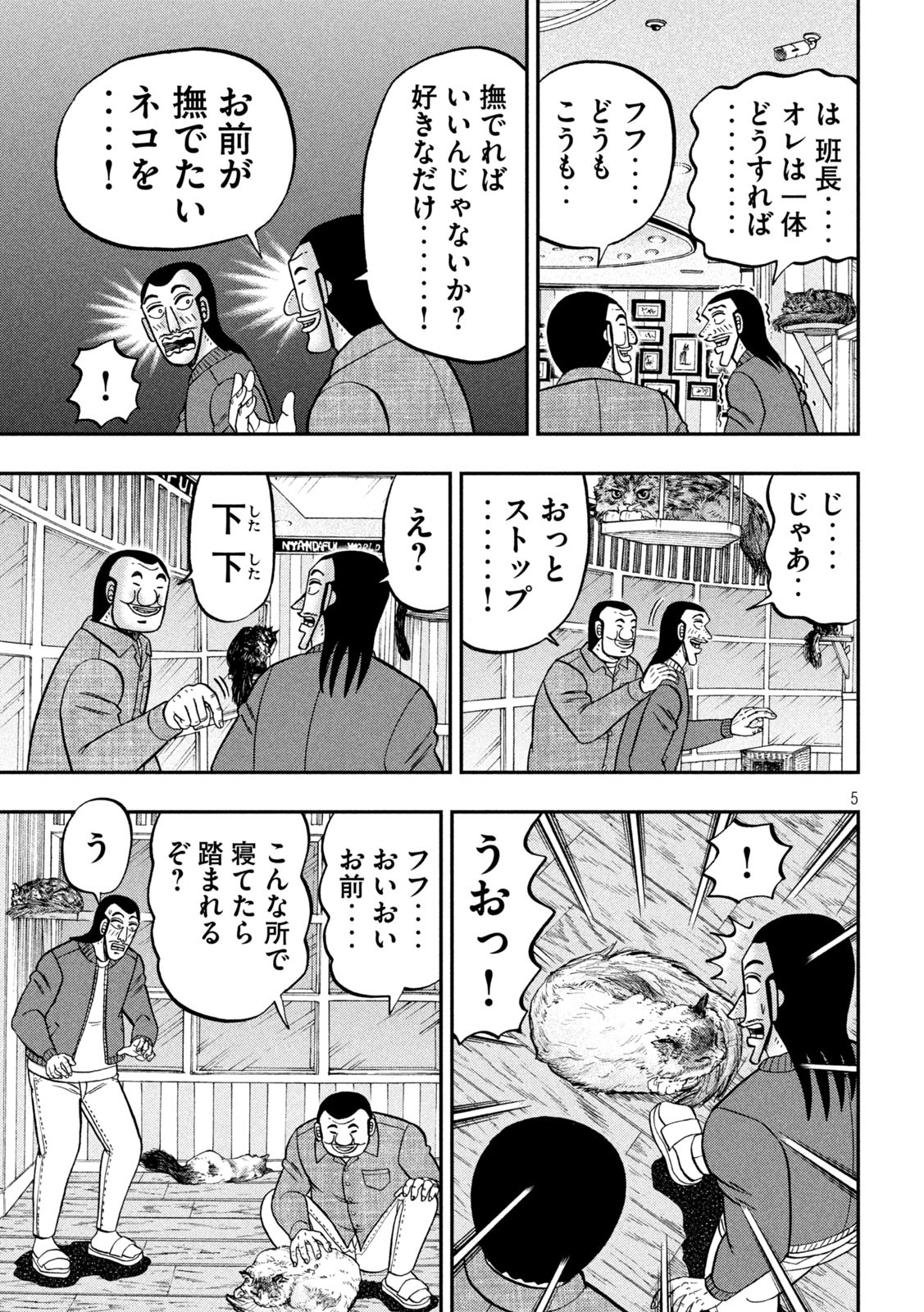 1日外出録ハンチョウ - 第136話 - Page 5