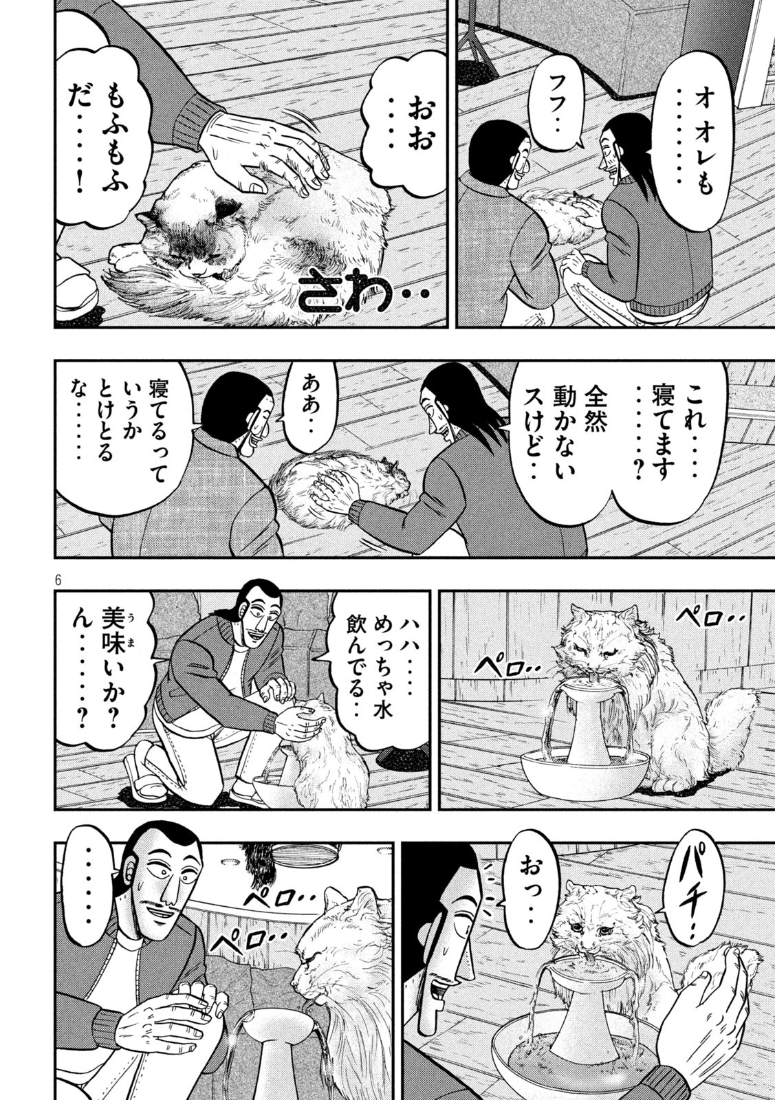 1日外出録ハンチョウ - 第136話 - Page 6