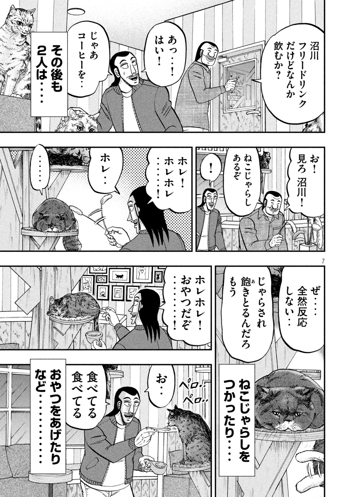 1日外出録ハンチョウ - 第136話 - Page 7