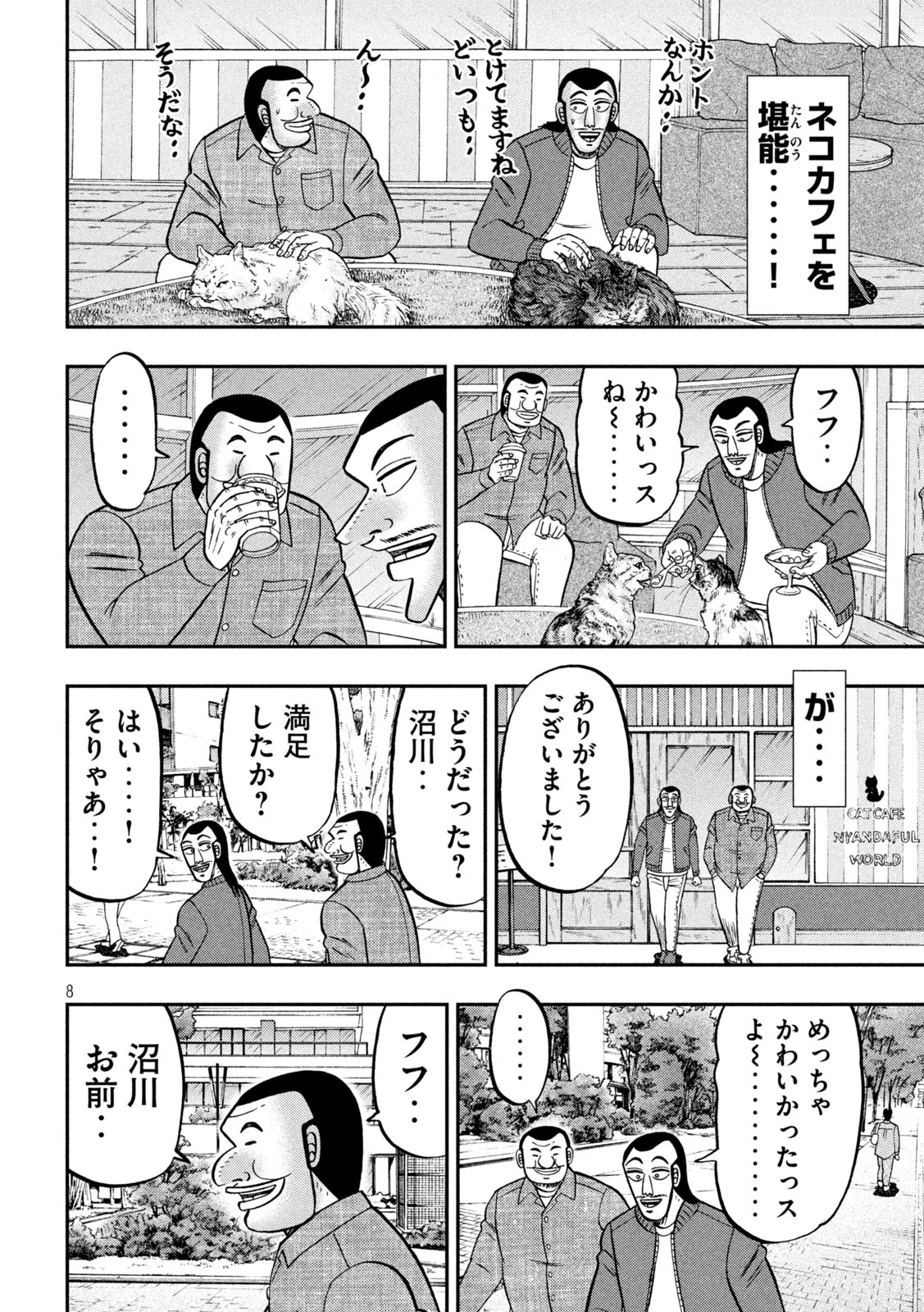 1日外出録ハンチョウ - 第136話 - Page 8